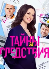 сериал Тайны следствия (1-25 сезон) смотреть онлайн лордфильм